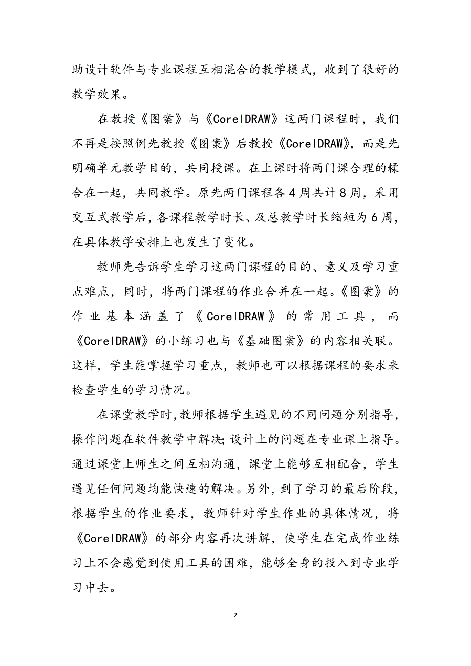 计算机都有哪些专业_浅谈艺术设计基础课与计算机辅助教学的结合范文_第2页