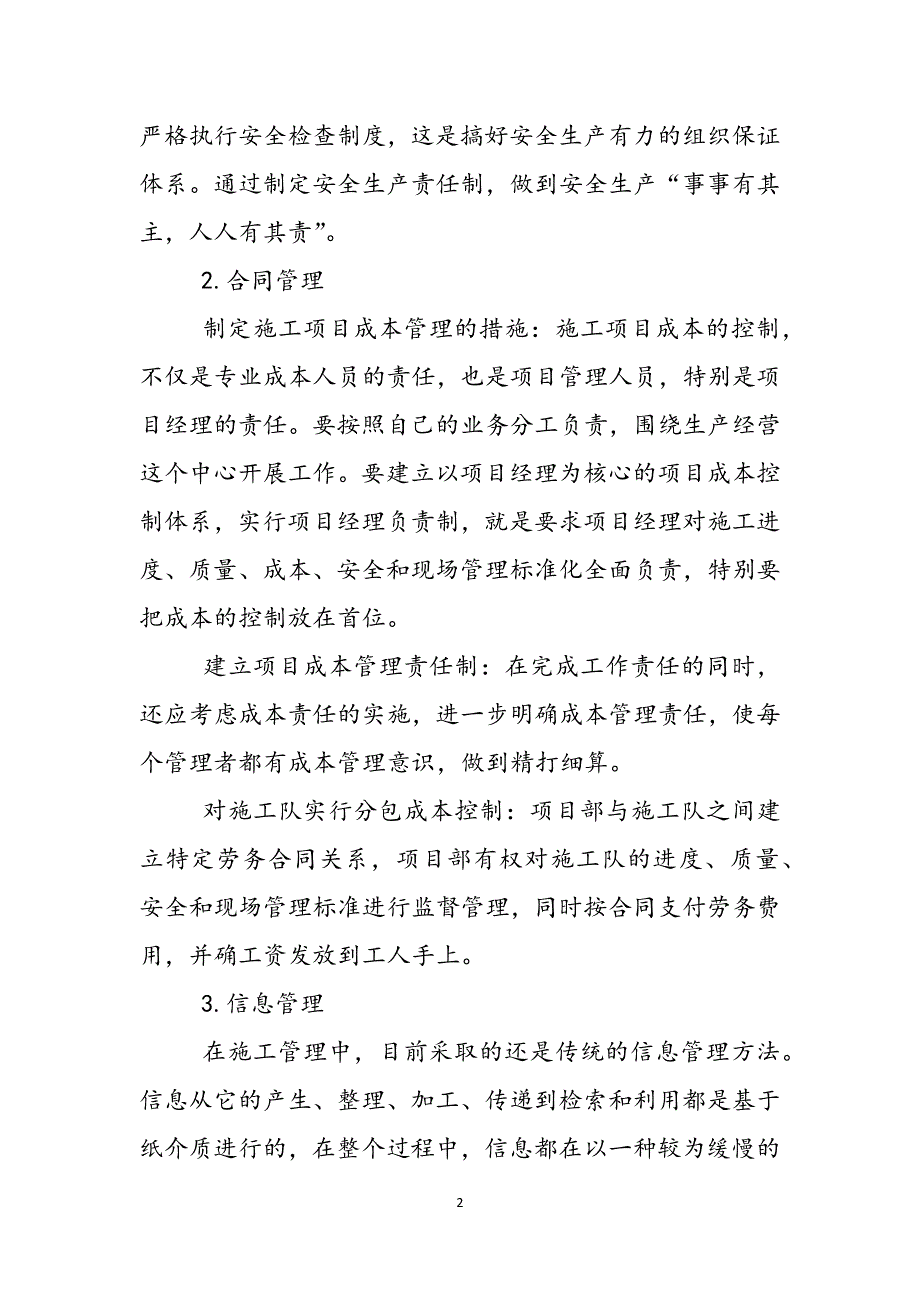 综述建筑工程项目管理及控制-建筑工程项目管理考试范文_第2页