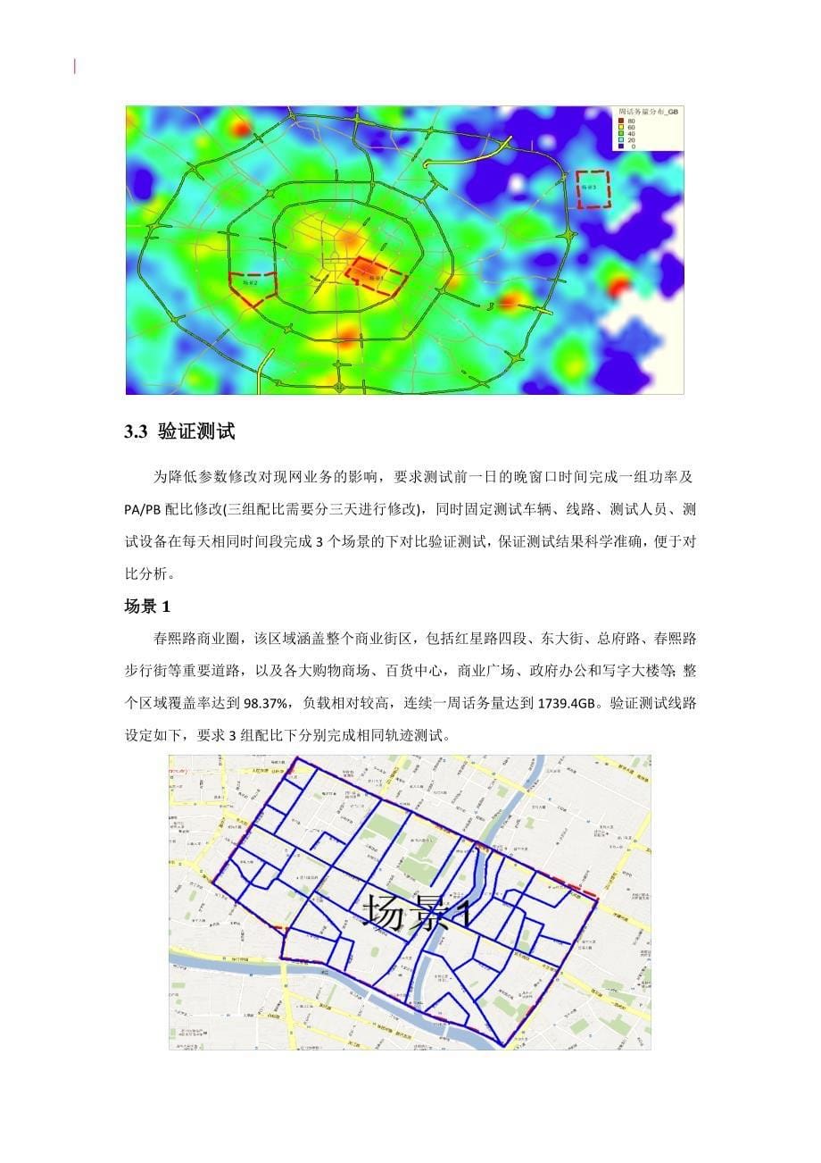 四川联通LTE PAPB专项优化实施方案_第5页