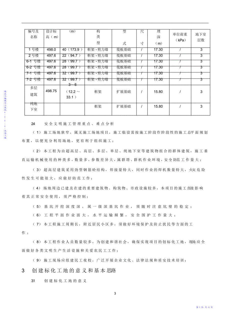 【方案】标化工地创建方案_第3页