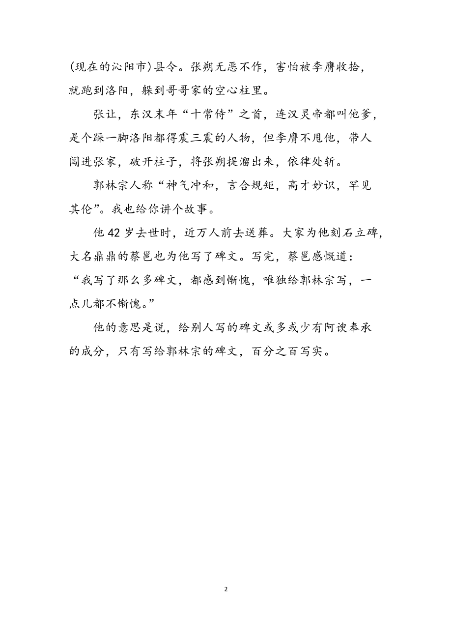 李郭仙舟的成语典故 典故成语范文_第2页