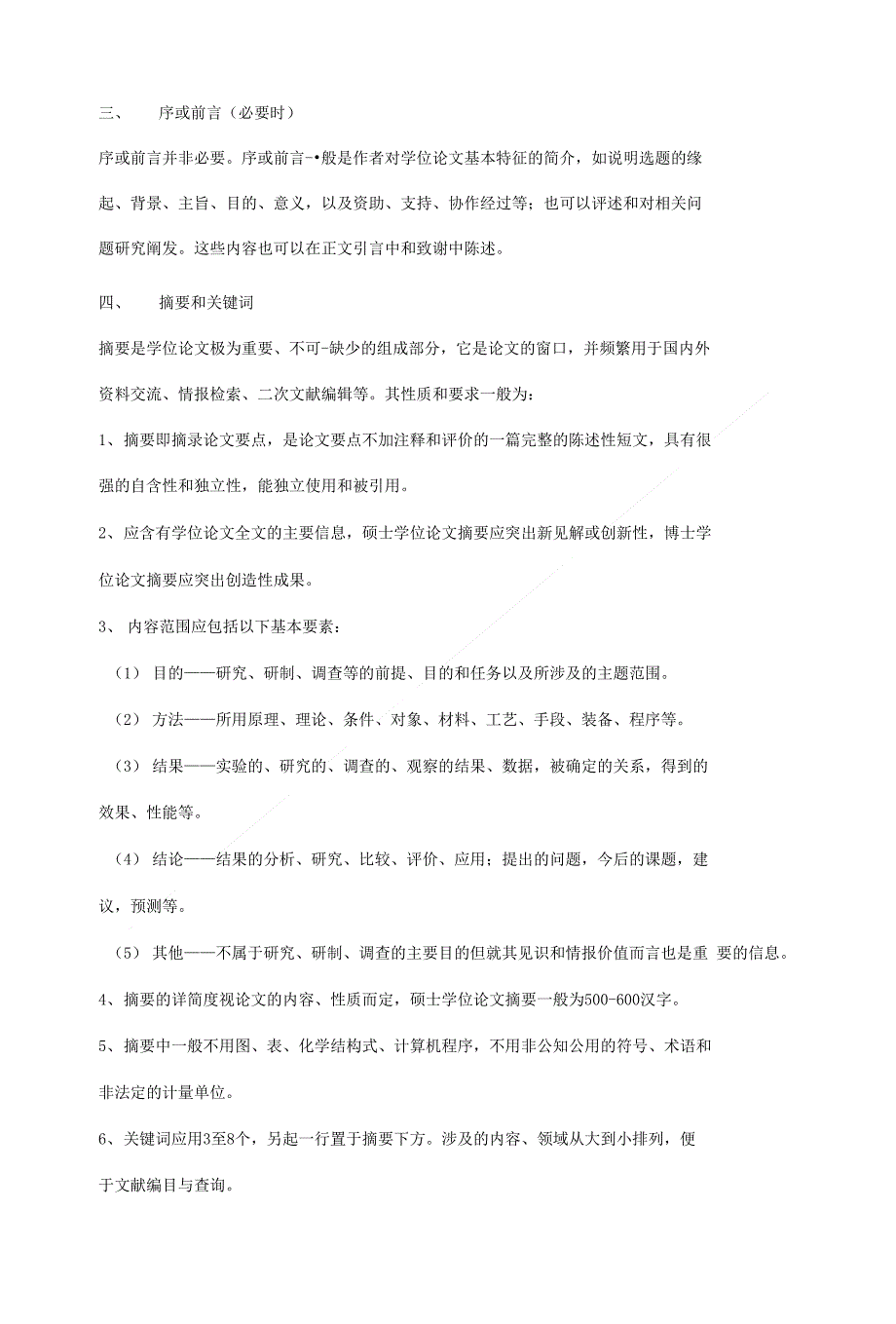 论文华中科技大学公共管理硕士论文要求定稿_第2页