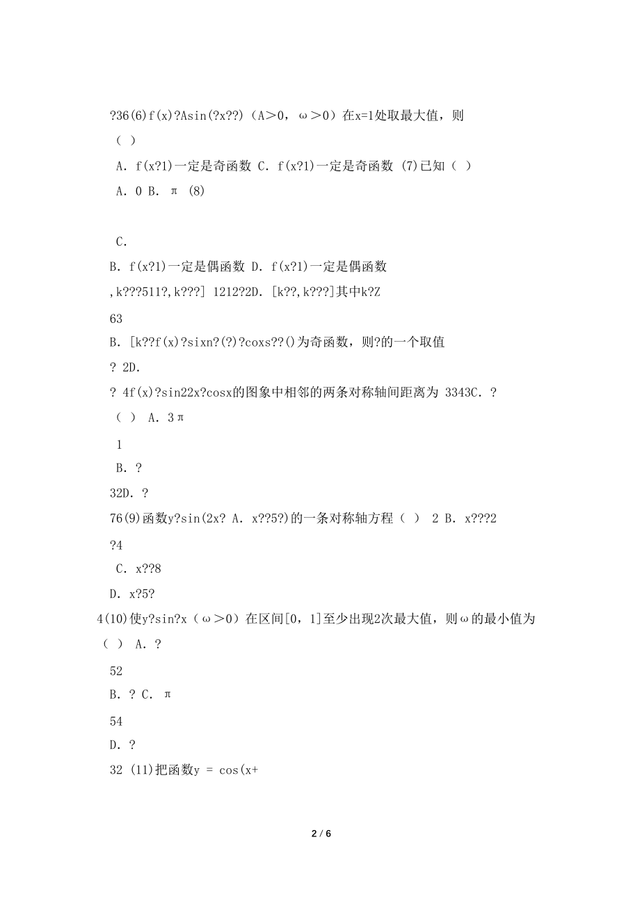 高考数学第一轮复习单元试卷4_第2页