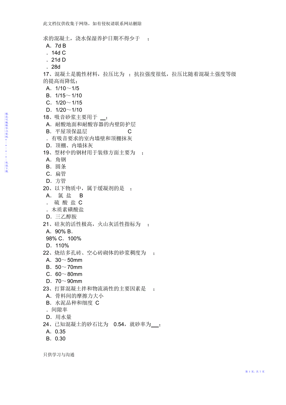 【知识】湖南省材料员专业知识与专业技能考试试卷说课讲解_第3页