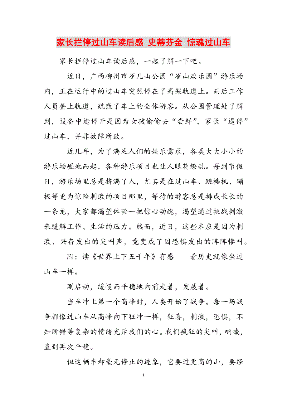 家长拦停过山车读后感 史蒂芬金 惊魂过山车范文_第1页