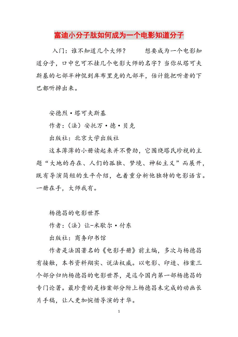 富迪小分子肽如何成为一个电影知道分子范文_第1页