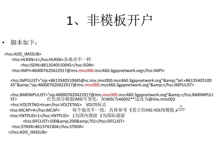 爱立信HSS VOLTE用户数据操作与维护_第3页