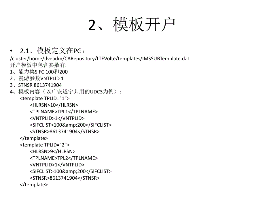 爱立信HSS VOLTE用户数据操作与维护_第4页