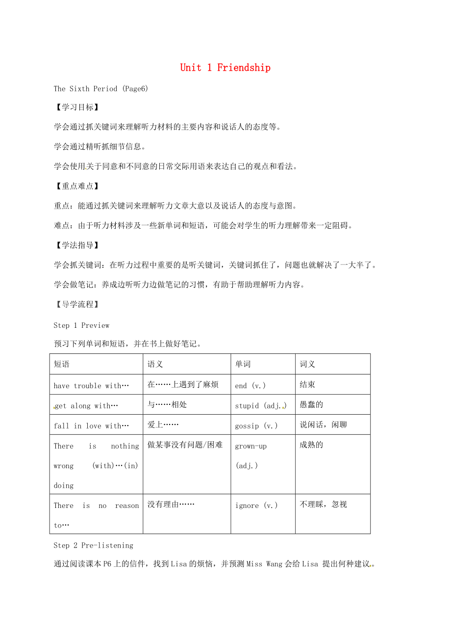 高中英语 Unit 1 Friendship Reading and listeningSpeaking导学案(无答案)新人教版必修1 学案_第1页