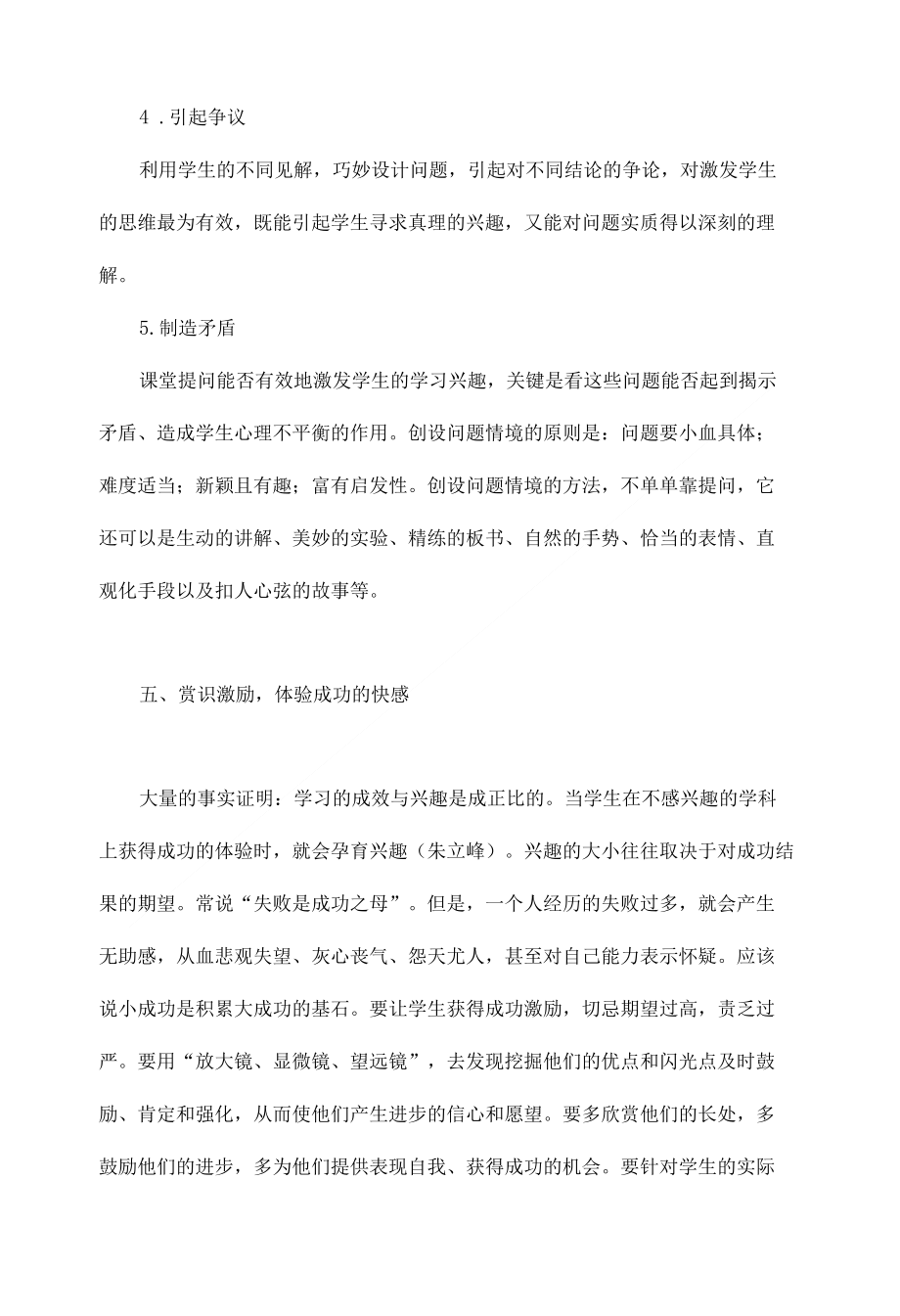 中学生学习兴趣培养激发策略-【中等教育毕业论文开题报告】_第4页