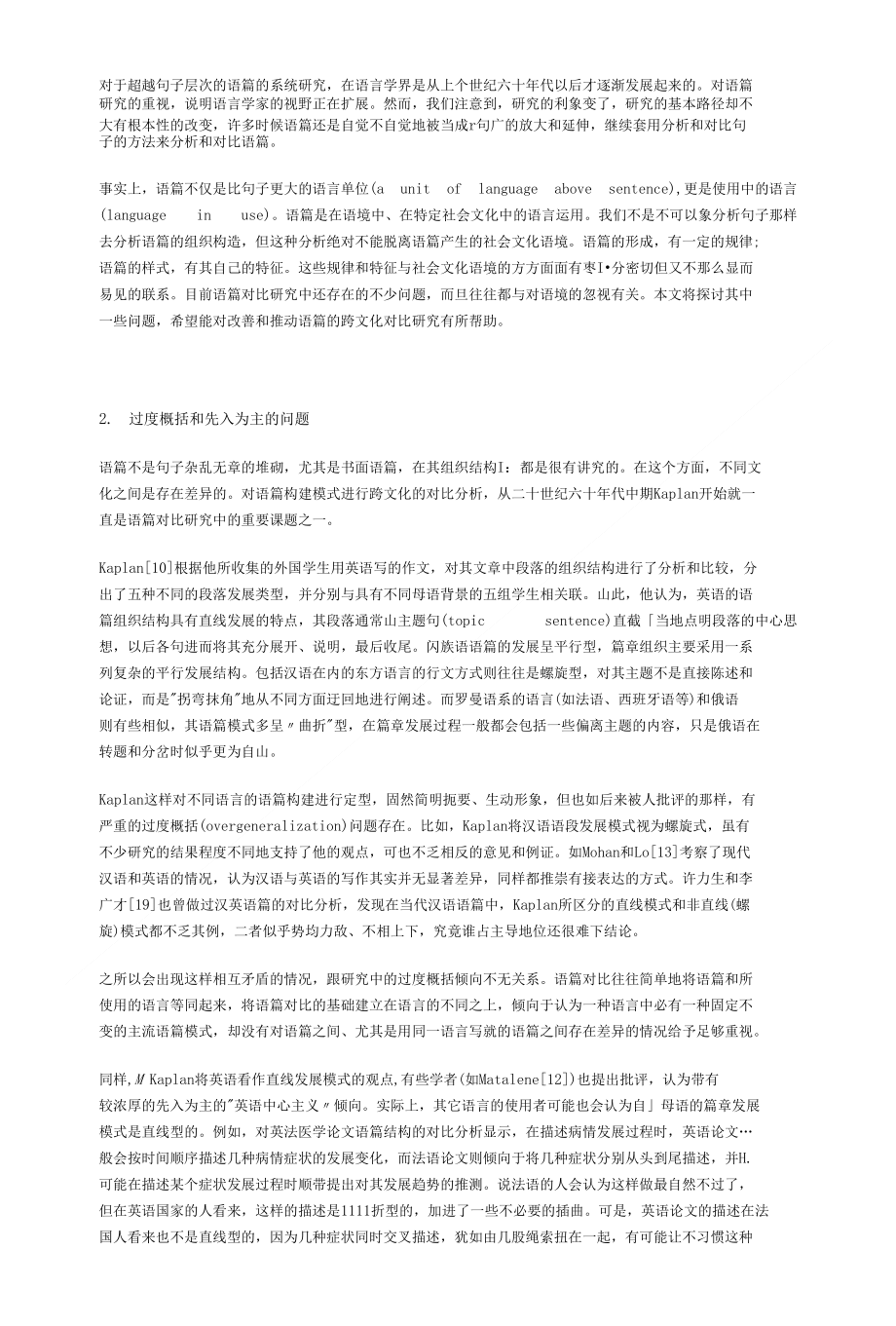 跨文化语篇对比的问题分析_第2页