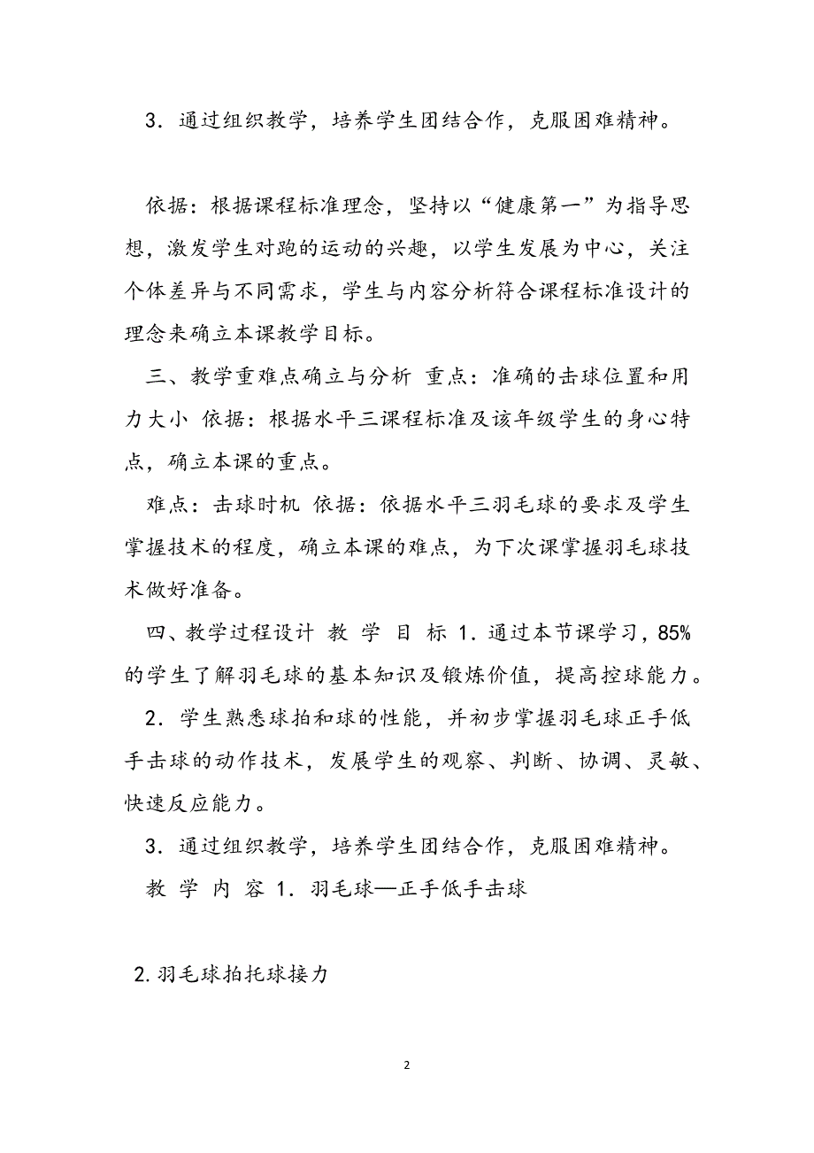 羽毛球击球五年级体育教案-,羽毛球—正手低手击球,全国通用范文_第2页