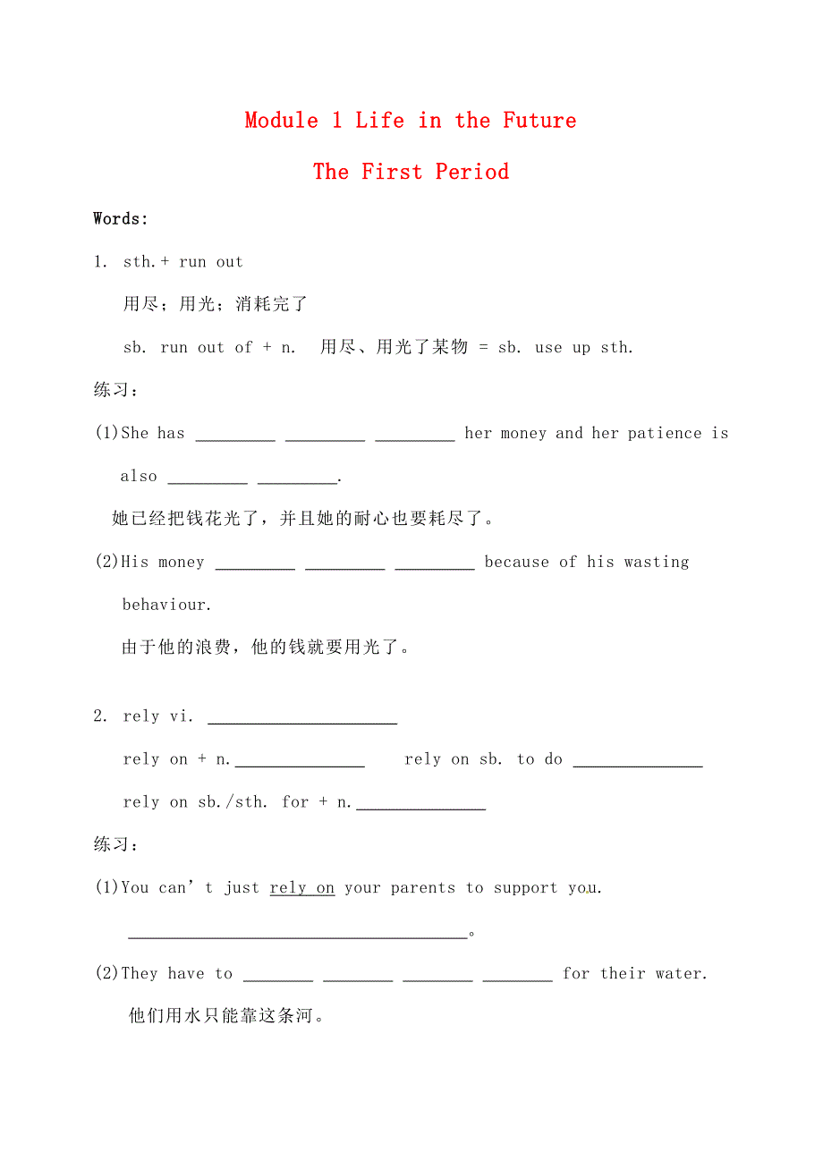 高中英语 Module 1 Life in the Future The First Period导学案 外研版必修4(无答案) 学案_第1页