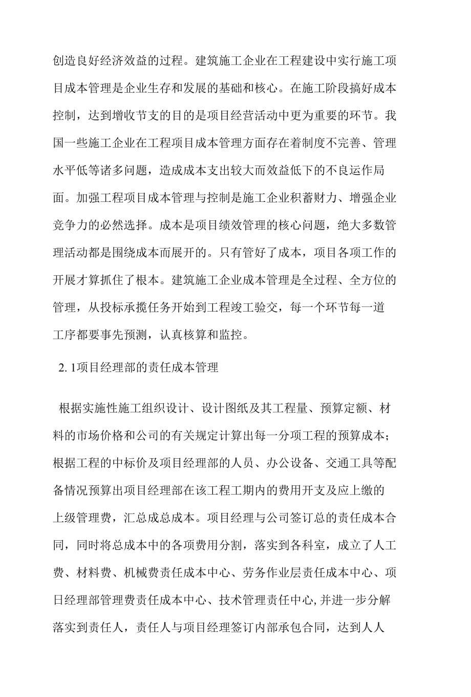 强化项目管理有效途径综述论文_第5页