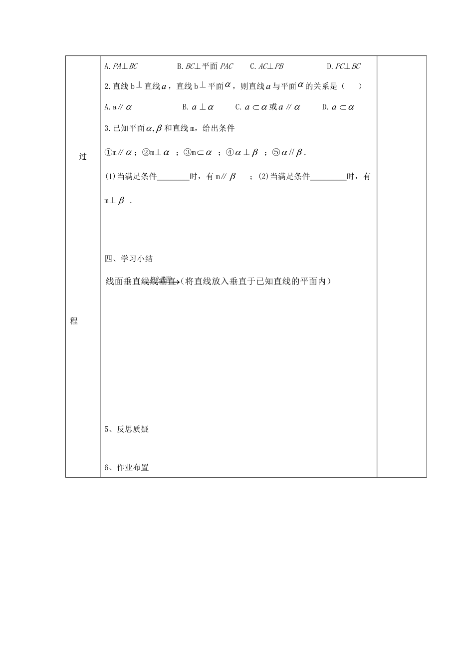 高中数学 第二章 点、直线、平面之间的位置关系 233 直线与平面垂直的性质学案(无答案)新人教A版必修2 学案_第3页