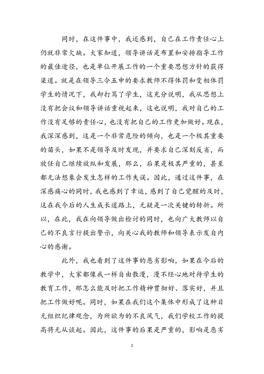 自我的检讨书怎么写？-犯错自我检讨书怎么写范文_第2页