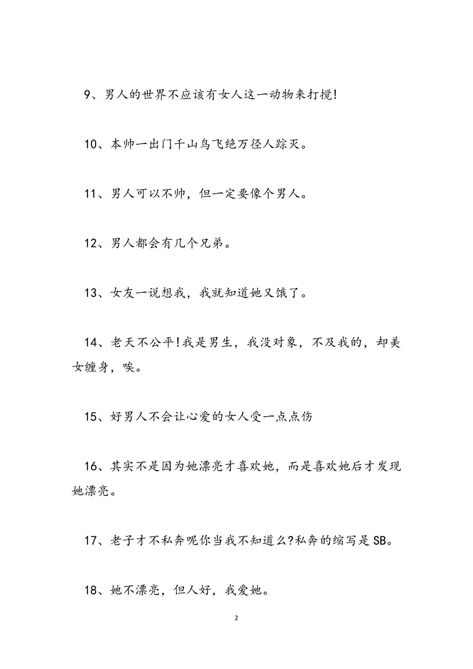 mc小洲2021经典语录3-2021年经典语录范文_第2页