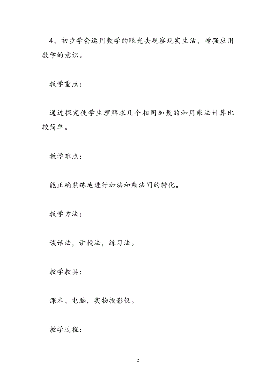 [二年级下册数学应用题]二年级数学上册应用题范文_第2页