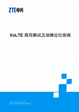 VoLTE商用测试及故障定位指南_v1.0