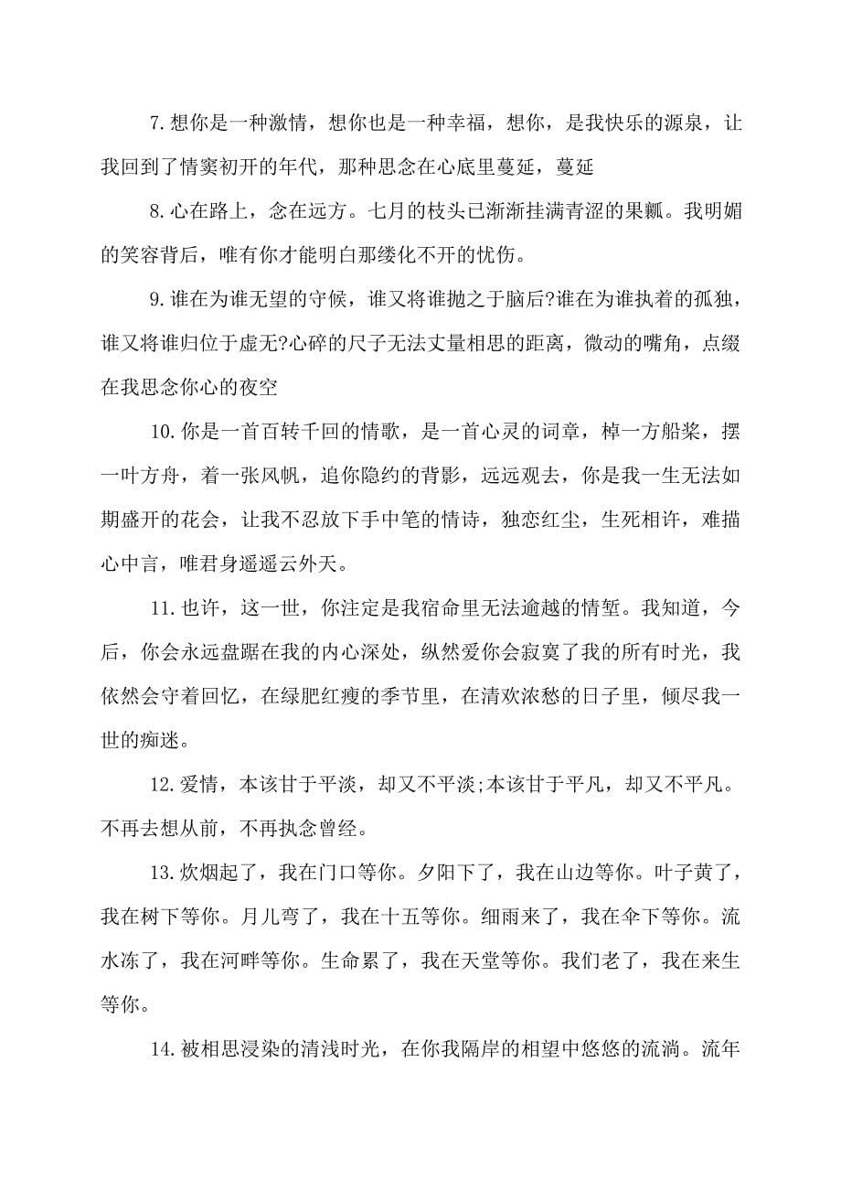 800字表白情书12篇_第5页