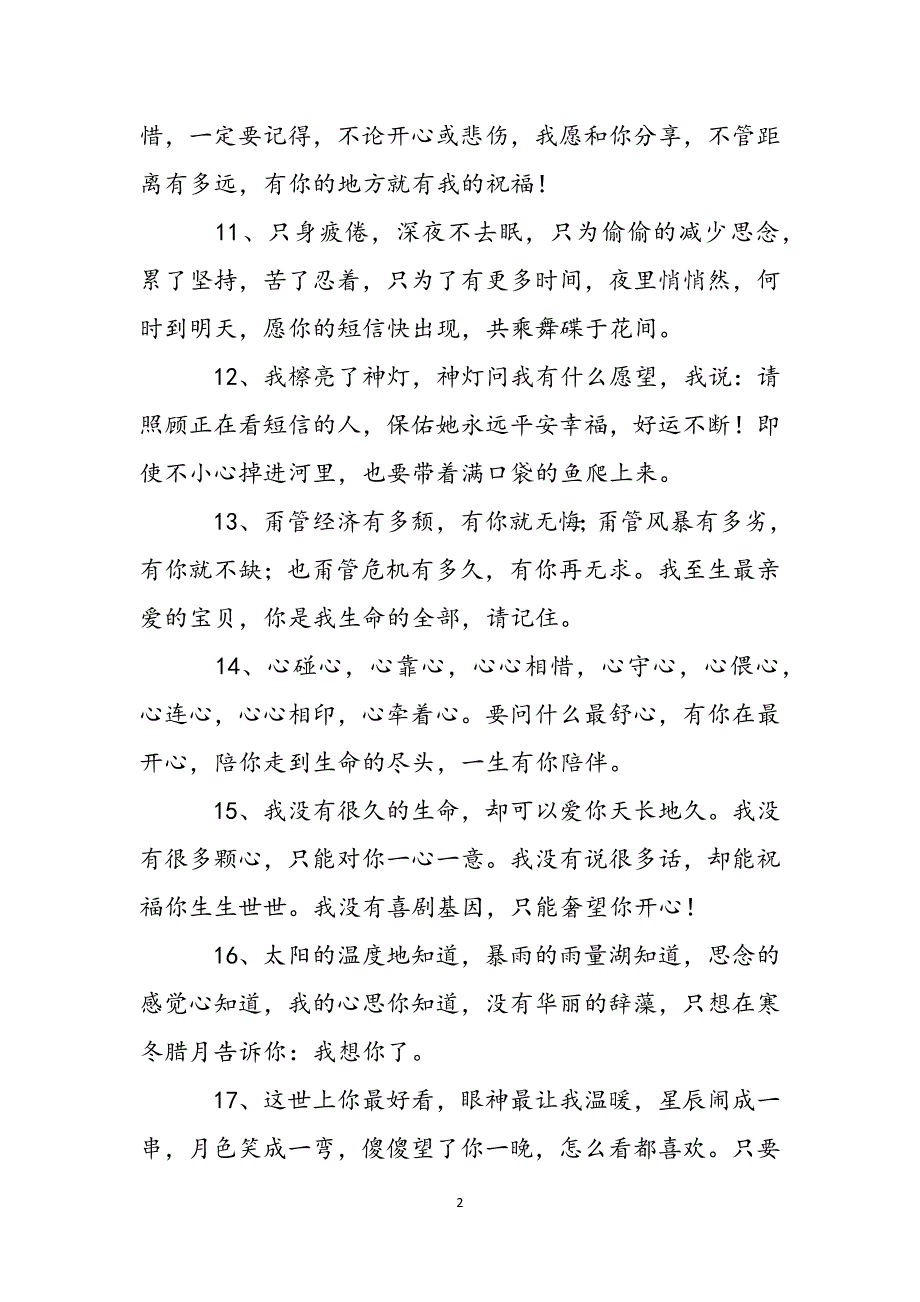 早安对心爱的人说 对心爱的人说的个性签名精选范文_第2页