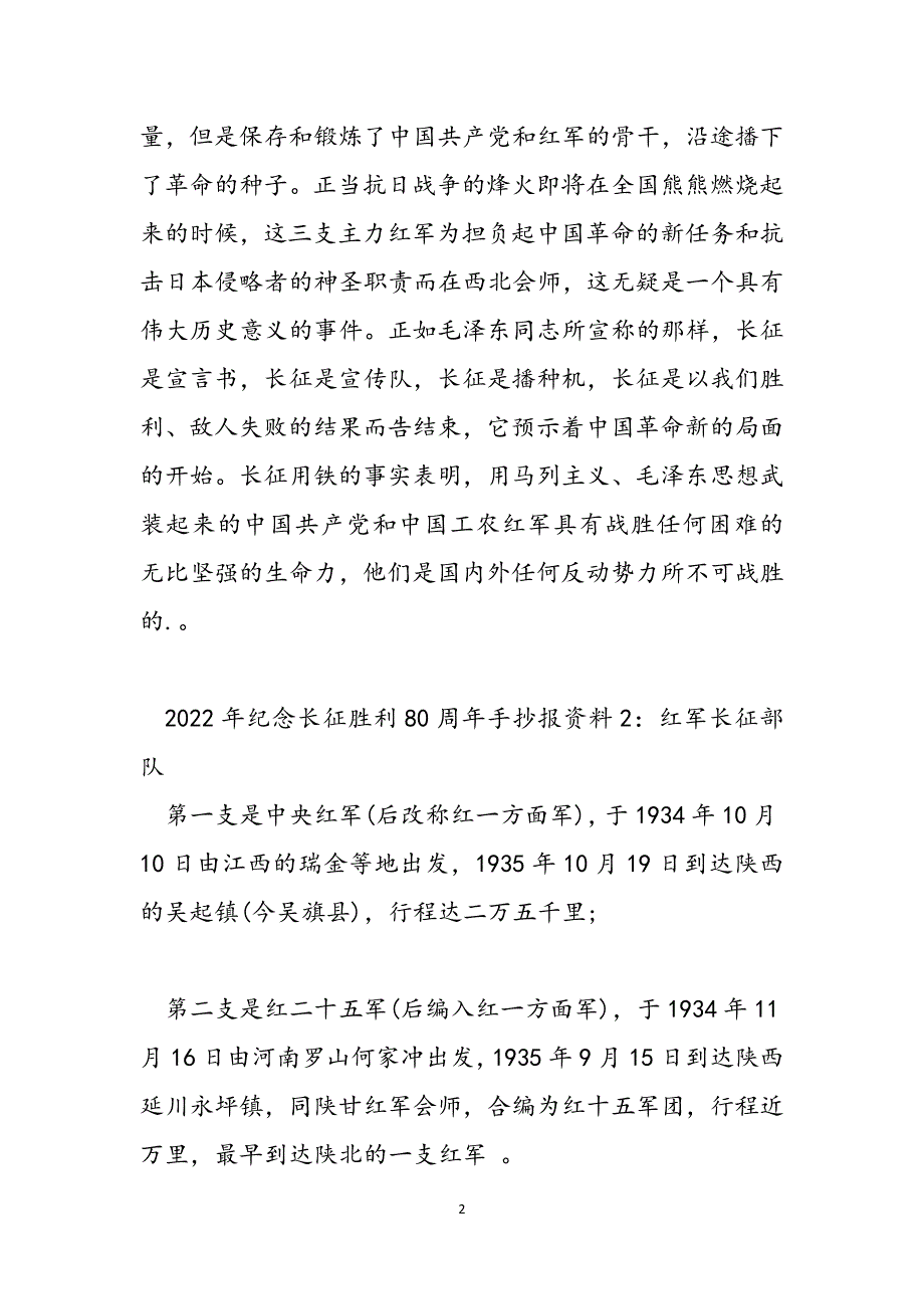 2021年是红军长征胜利多少周年-关于纪念红军长征胜利80周年的手抄报内容及图片资料范文_第2页