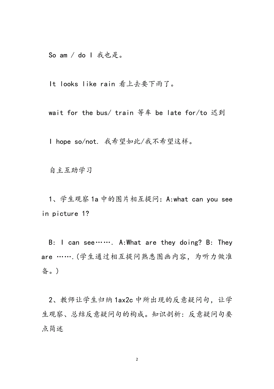 [反意疑问句的用法总结]反意疑问句的用法归纳范文_第2页