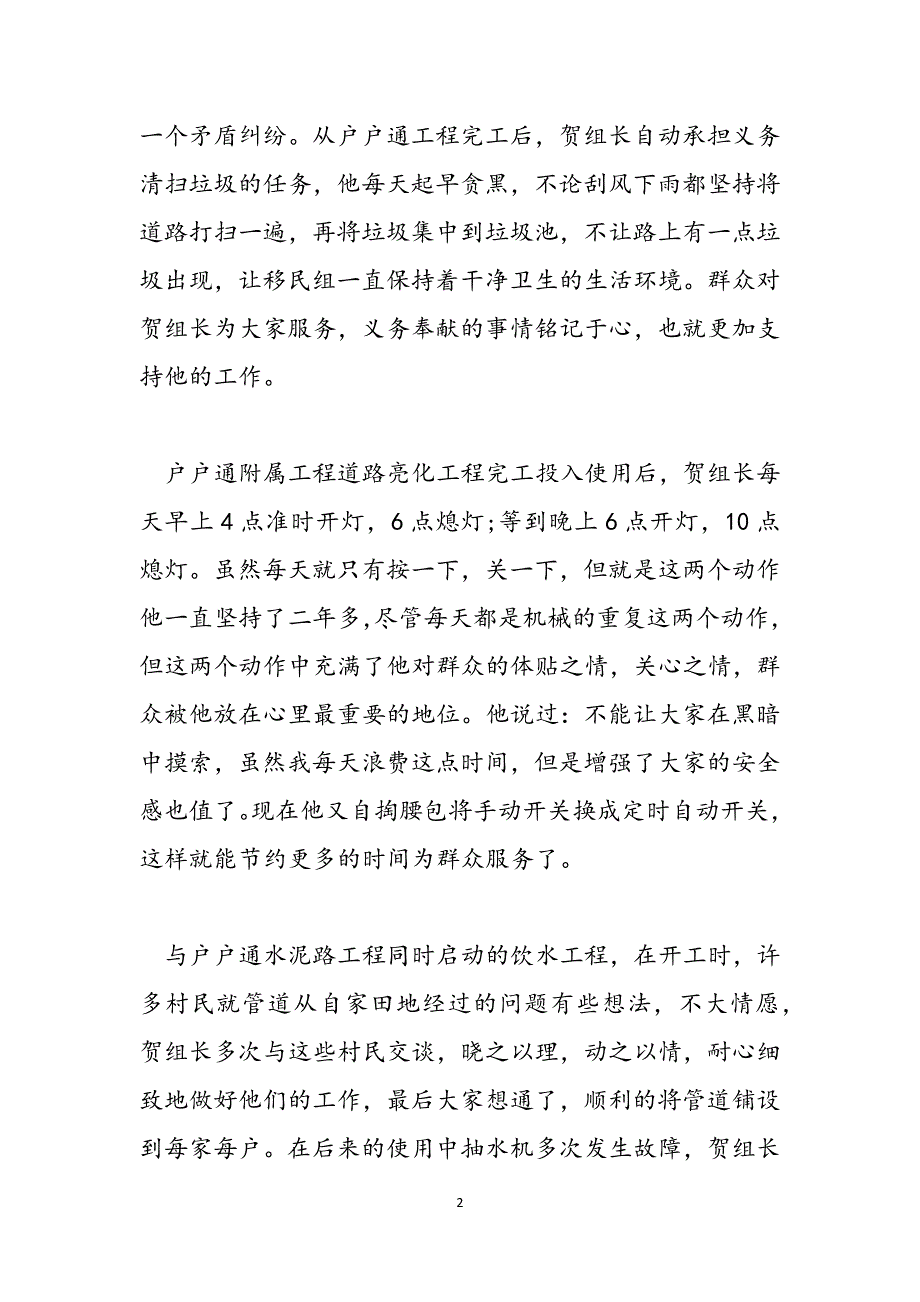 2021好人好事事迹材料_好人好事事迹材料（荐）范文_第2页