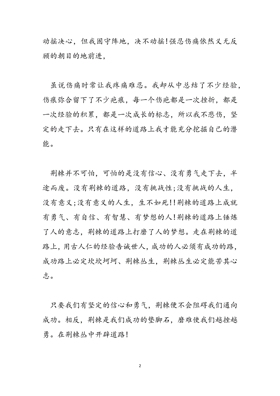 [800字作文大全高中]作文600字大全高中范文_第2页