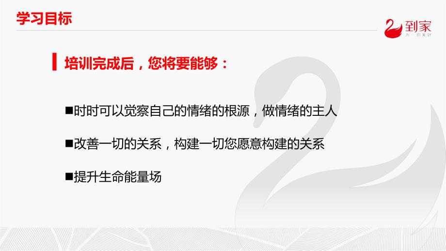 职业素养之如何构建和谐的主雇关系_第3页