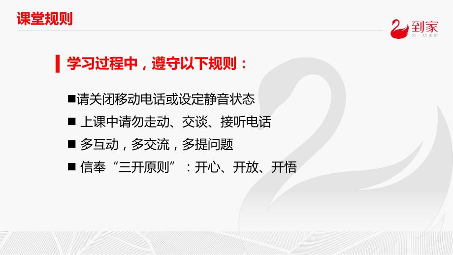 职业素养之如何构建和谐的主雇关系_第4页