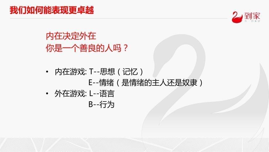 职业素养之如何构建和谐的主雇关系_第5页