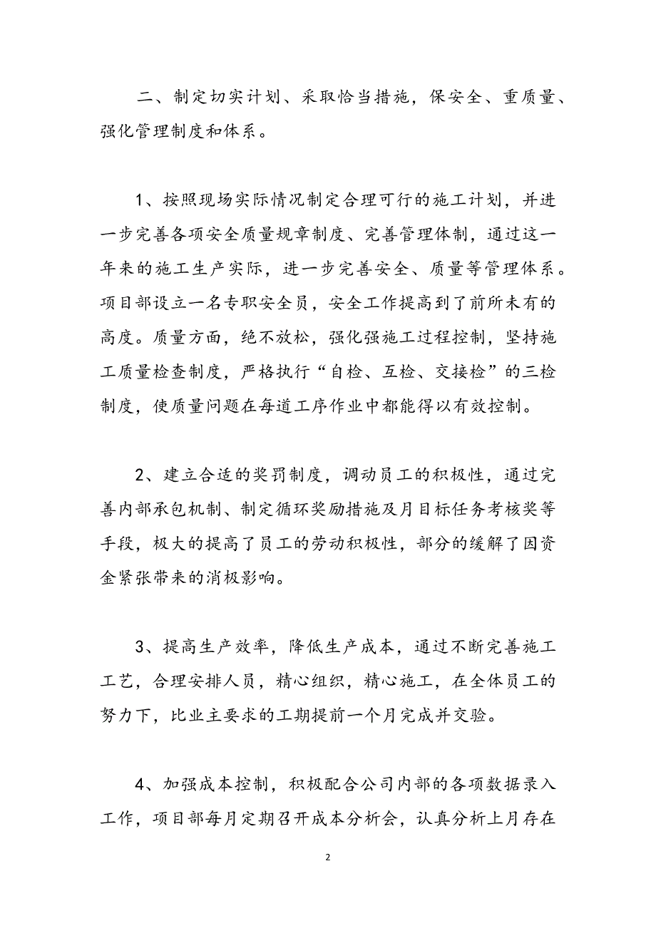 项目经理述职报告专题 公司项目经理年终述职报告范文_第2页