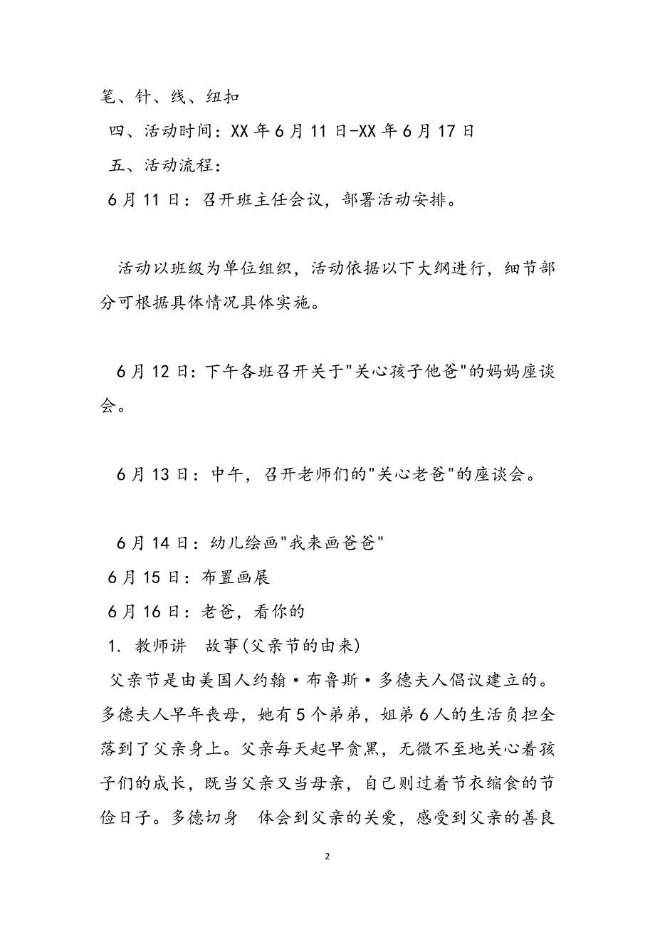 （2021年春季幼儿园父亲节活动方案）父亲节倡议书范文_第2页