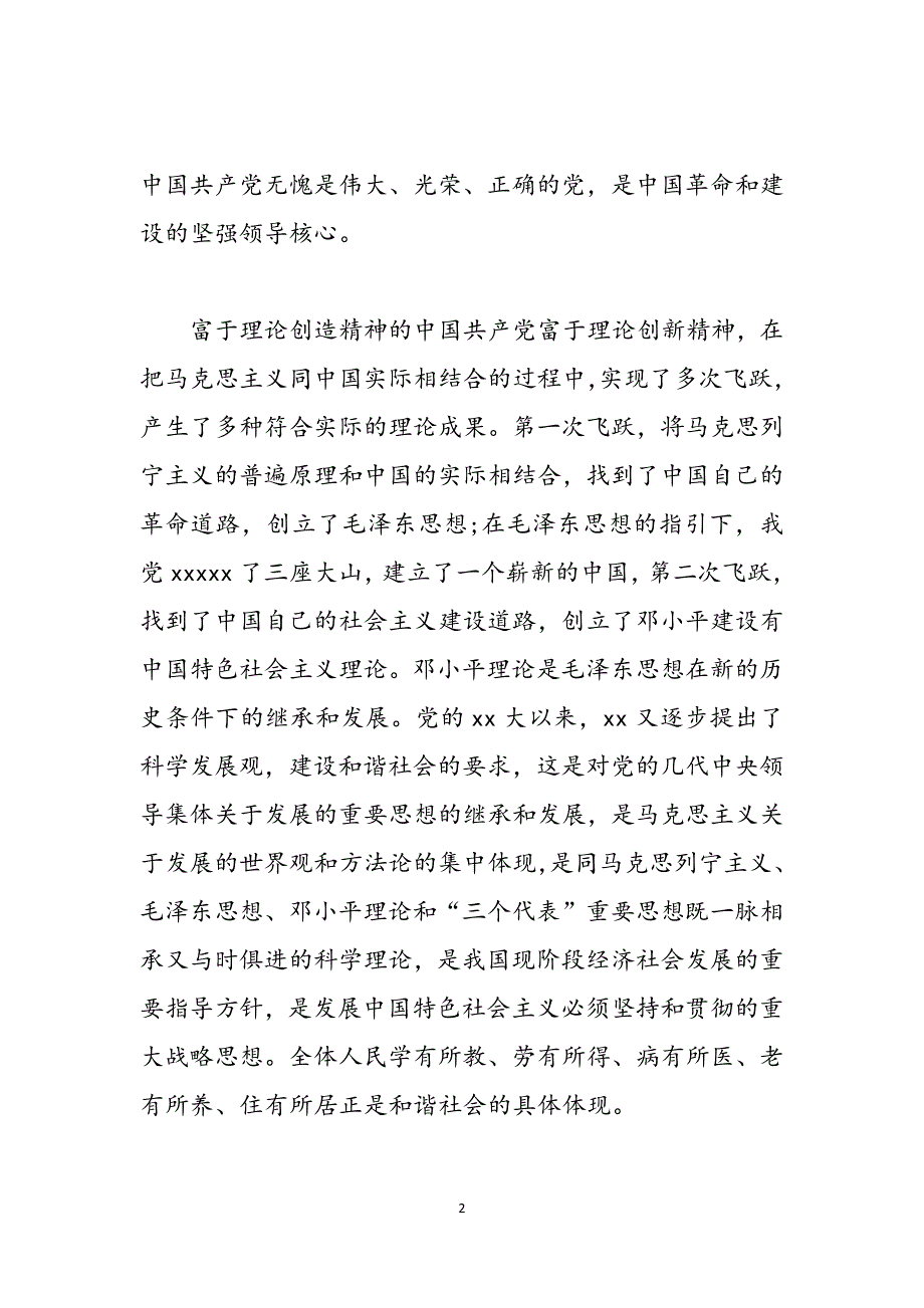 （2021年大学生入党申请书3000字）2021年大学生入党申请书范文_第2页