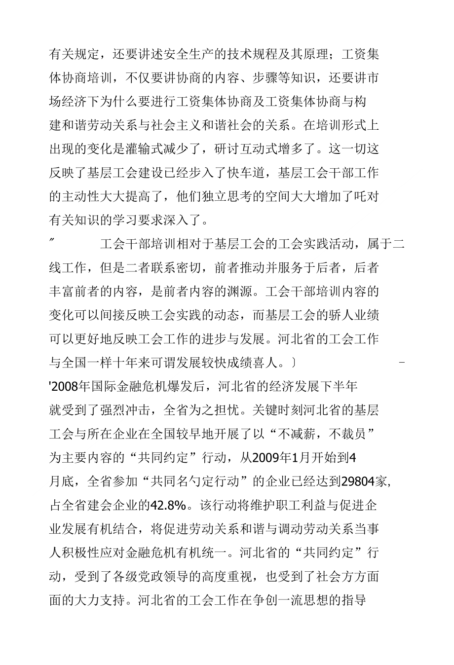 这十年基层工会的活力更足了_第3页