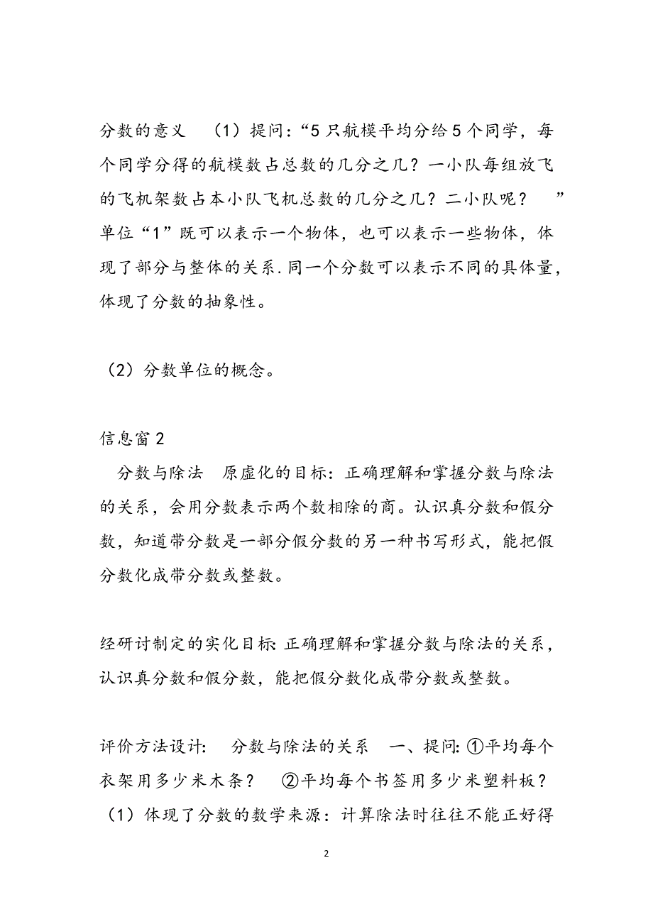 青岛版数学五年级下册第二单元集体备课范文_第2页