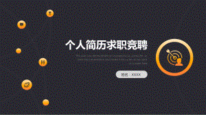平步青云个人简历求职竞聘