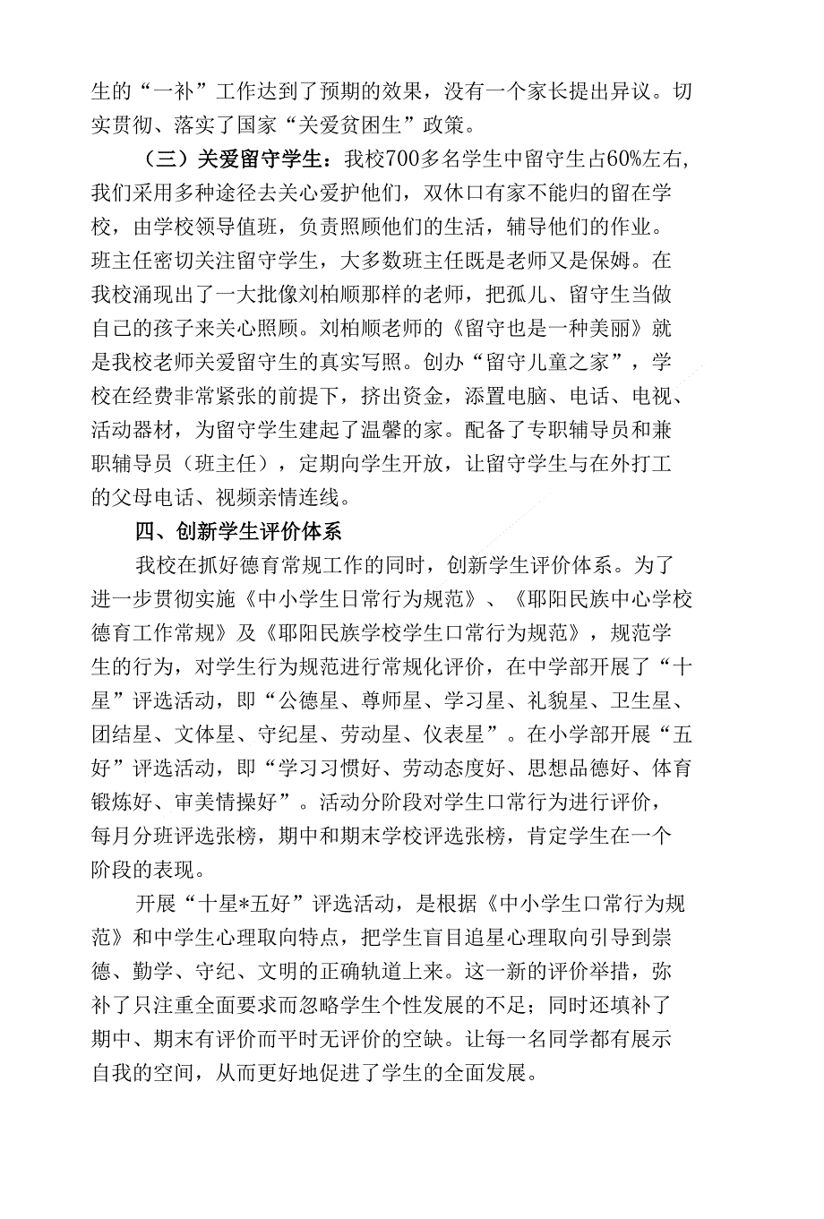 强化德育工作措施 促进学生健康成长_第4页