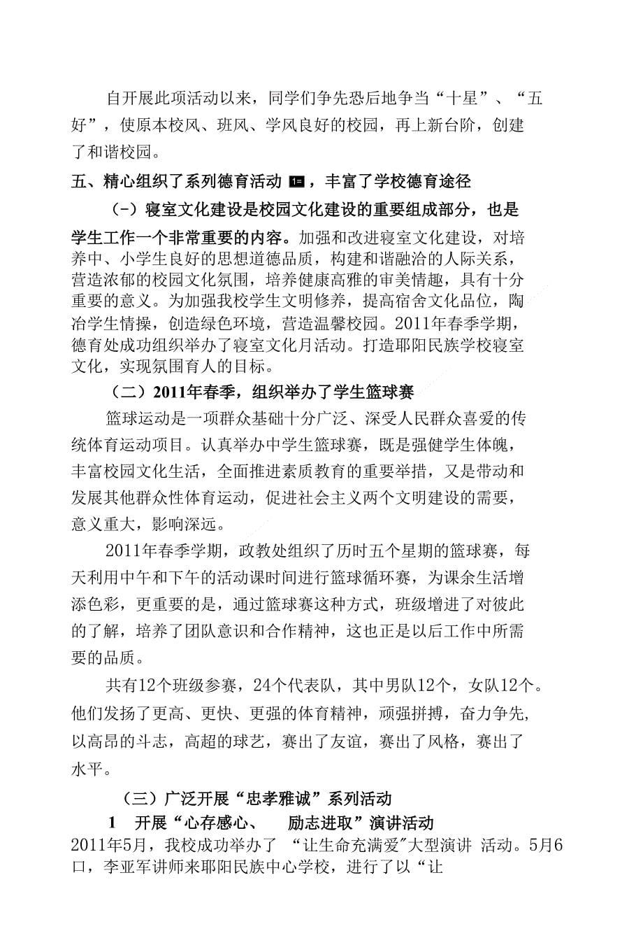 强化德育工作措施 促进学生健康成长_第5页