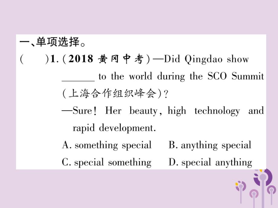 中考英语总复习 第一篇 教材知识梳理篇 组合训练6 八上 Units 1 2(精练)课件_第2页