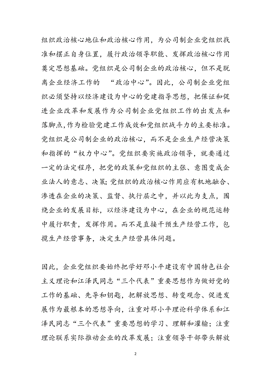 结合是生命,服务是根本_最基本的生命范文_第2页