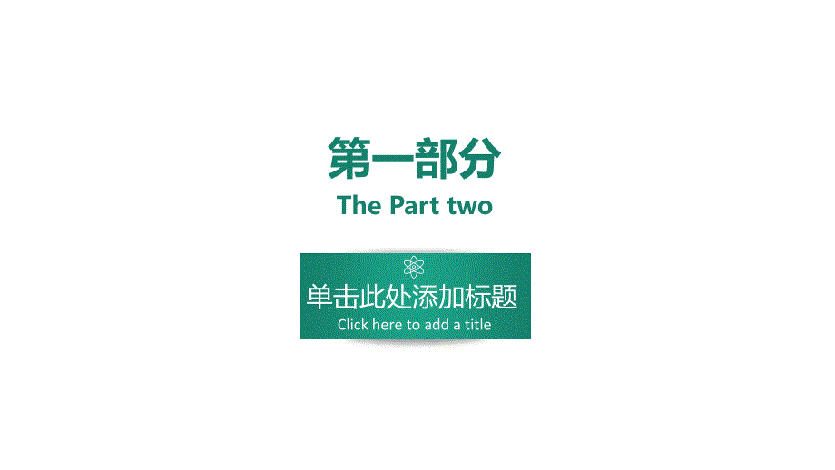 共创未来个人求职简历ppt_第3页