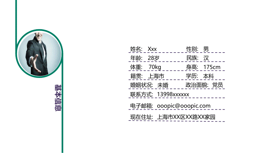 共创未来个人求职简历ppt_第4页