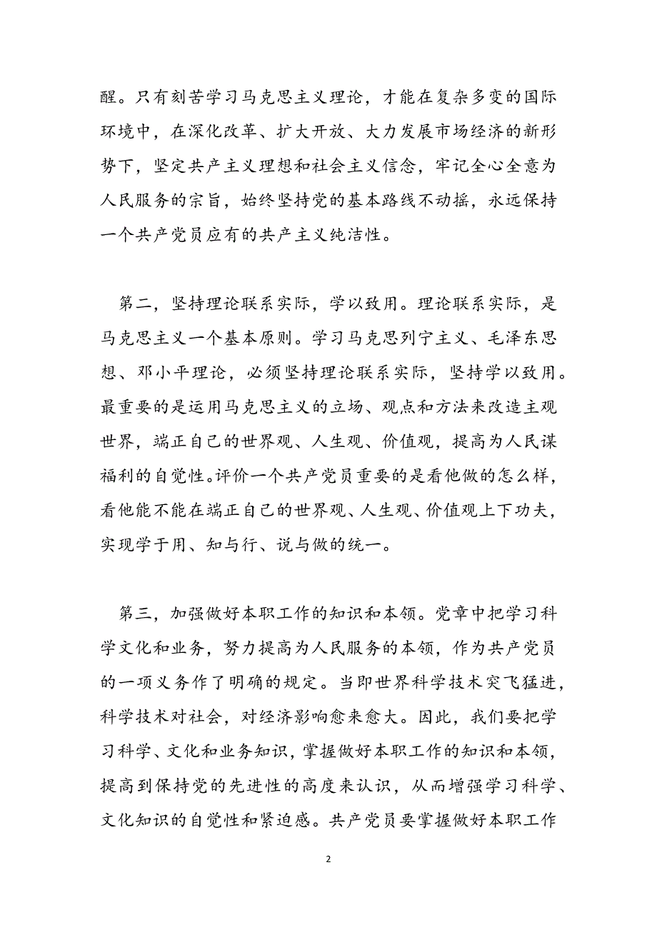 [2021年入党积极分子思想汇报]农民入党积极分子思想汇报2021三篇范文_第2页