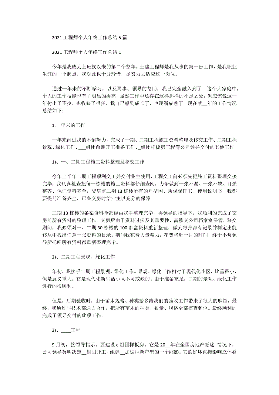 2021工程师个人年终工作总结5篇_第1页