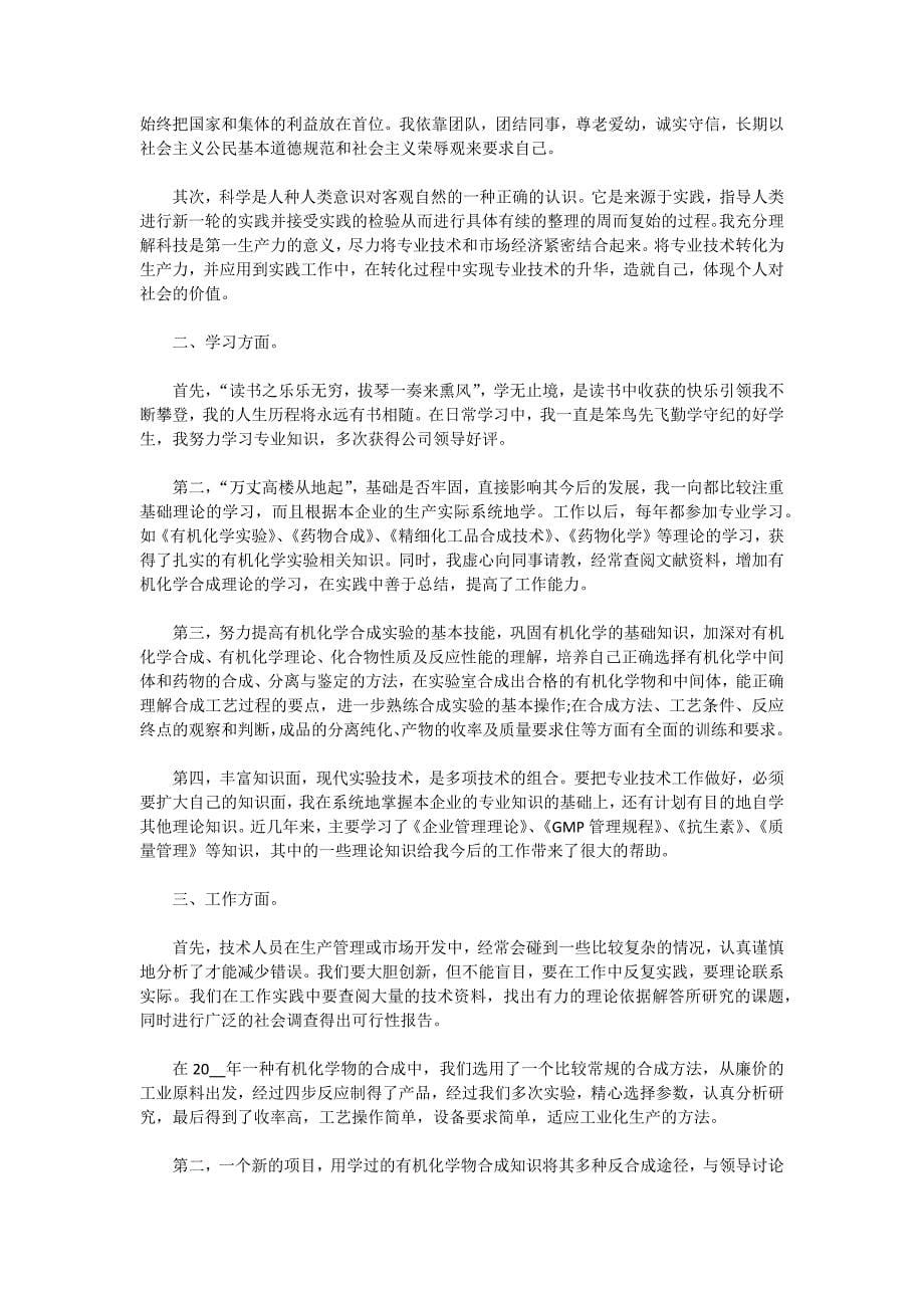 2021工程师个人年终工作总结5篇_第5页