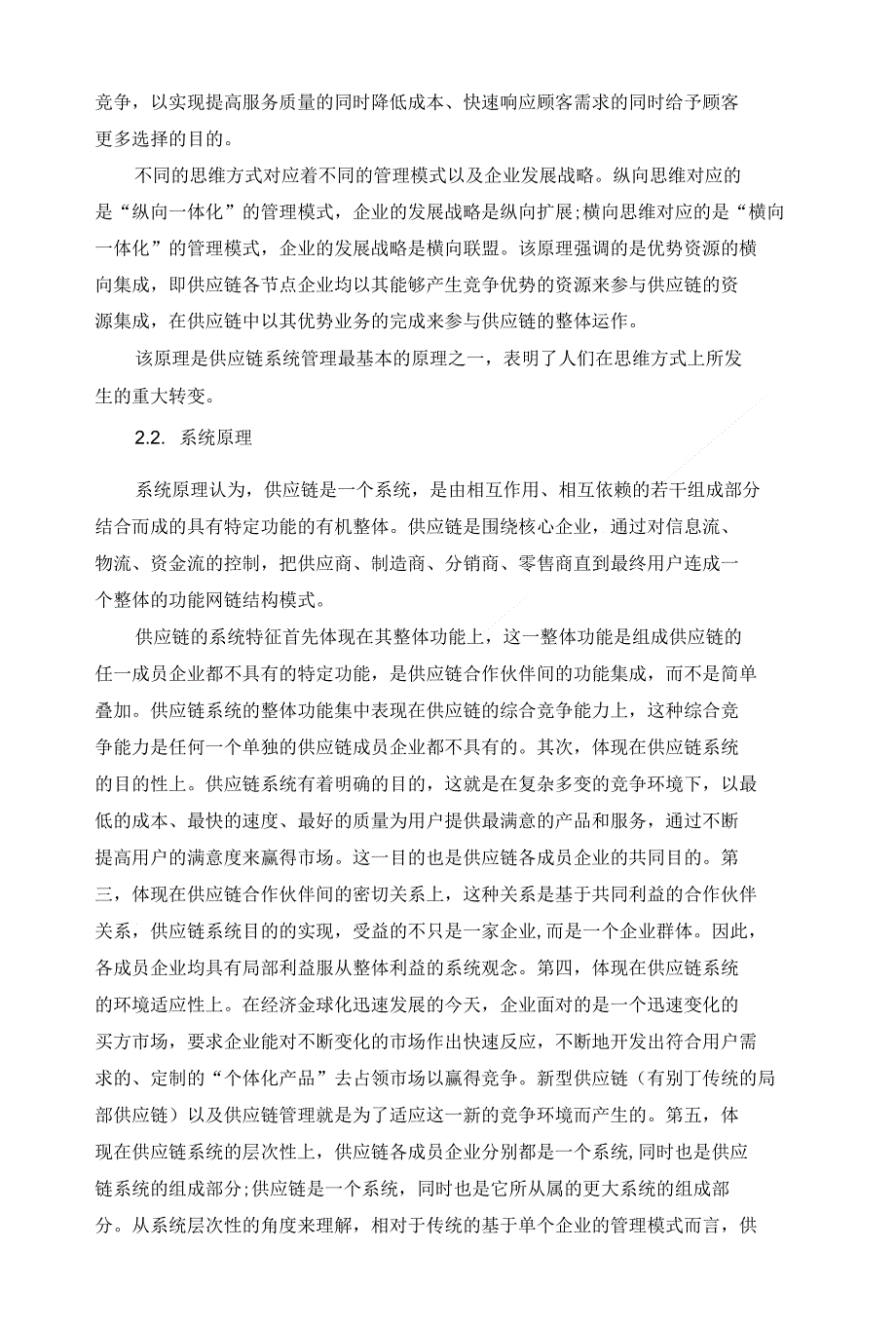 论文中南林业毕业论文供应链管理下第三方物流实施VMI的策略定稿_第4页