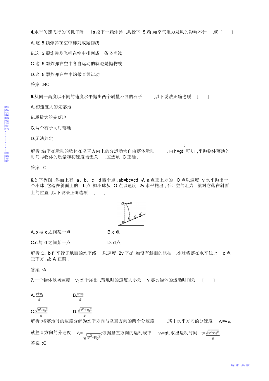 【物理】2021-2021学年教科版物理必修二练习：第一章抛体运动1.3含答案解析_第2页