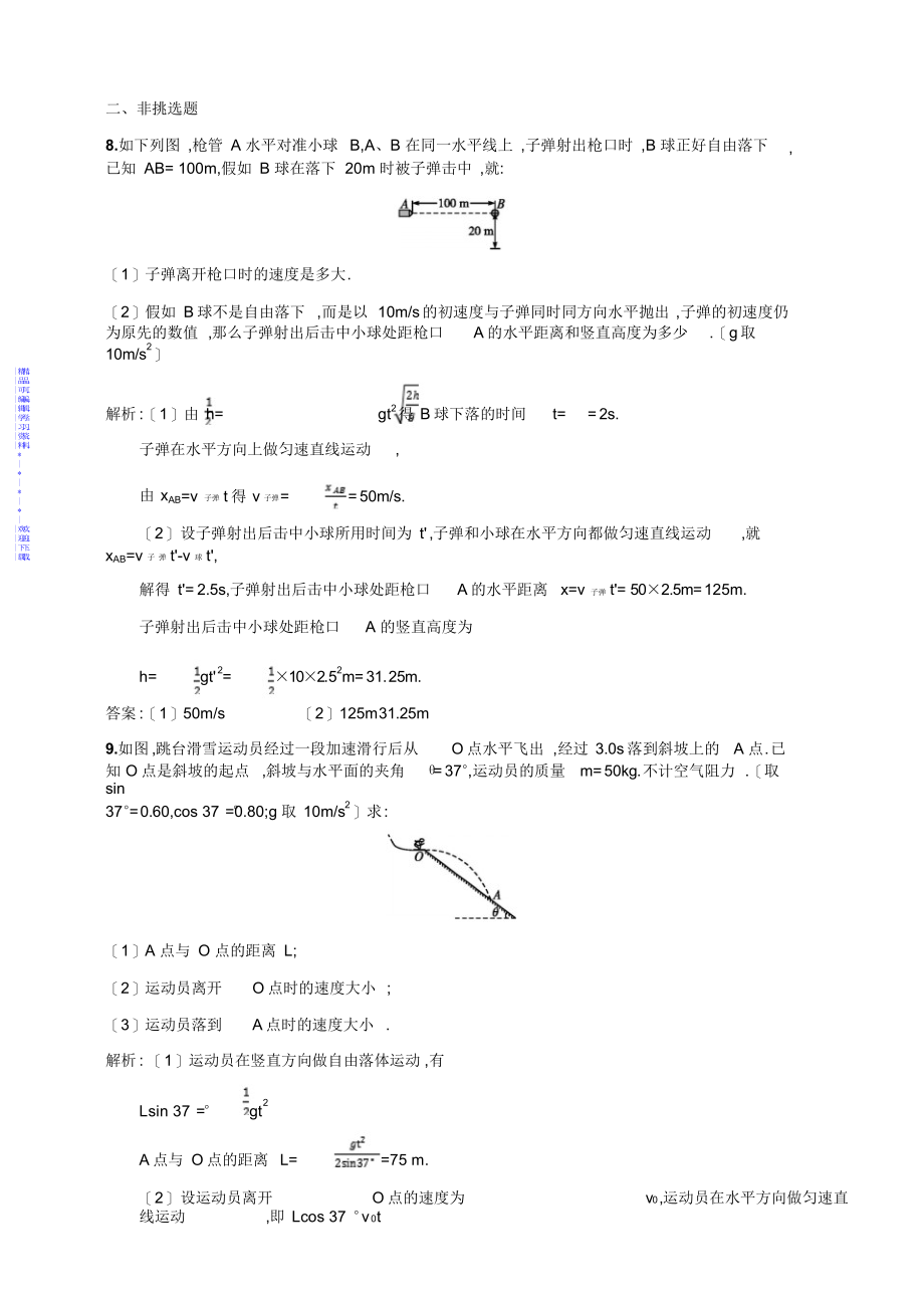 【物理】2021-2021学年教科版物理必修二练习：第一章抛体运动1.3含答案解析_第3页